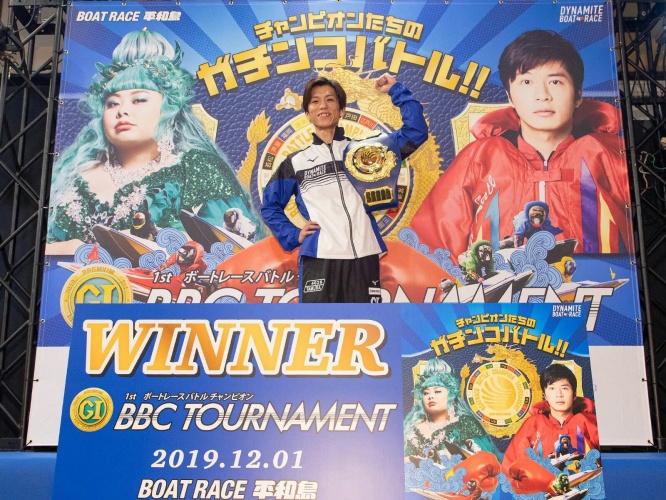 プレミアムG1BBCトーナメント初代チャンピオンに輝いた田村隆信選手