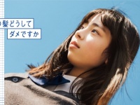 編集部が「髪型校則」について考えてみた