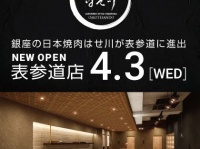 株式会社はせ川のプレスリリース画像