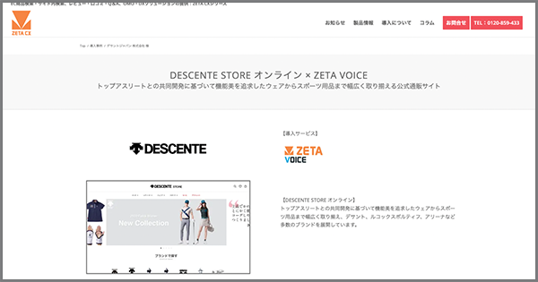 ZETA株式会社のプレスリリース画像