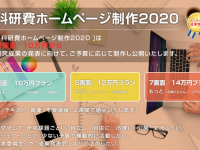 サイエンスウェブ株式会社のプレスリリース画像