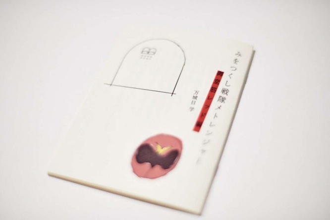 大阪の魅力が詰まった作品に(画像はオオサカメトロ提供)