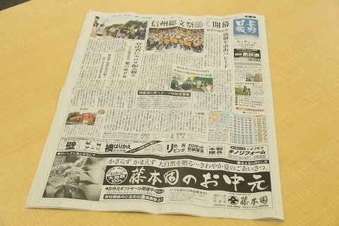 8月8日付朝刊