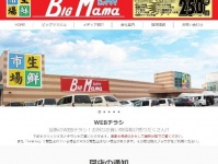 「生鮮市場ビッグママ」公式ウェブサイト