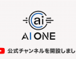 株式会社AI ONEのプレスリリース画像