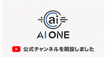 株式会社AI ONEのプレスリリース画像