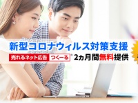 株式会社売れるネット広告社のプレスリリース画像