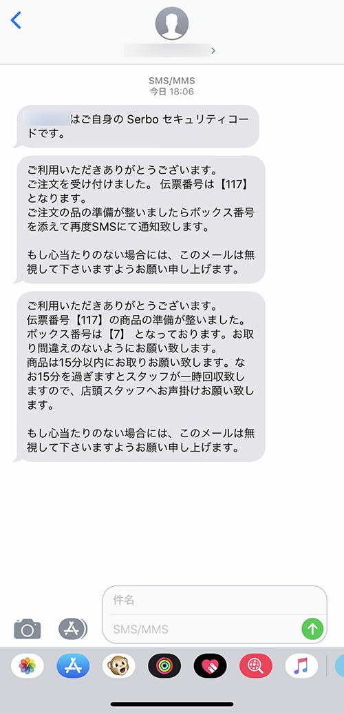 SMS