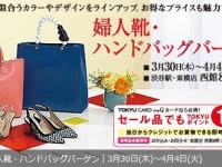 春物を揃えるチャンス（画像は公式サイトから）