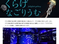 画像は「名古屋港水族館」のサイトより