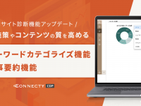 株式会社コネクティのプレスリリース画像