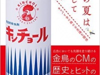 『金鳥の夏はいかにして日本の夏になったのか？――カッパと金の鶏の不思議な関係』（ダイヤモンド社刊）