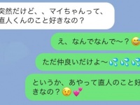 え、マウントですか（怒）!?　 友達と好きな男性が被ってしまった時の対処法