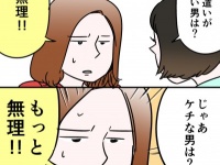 【婚活女子の実態】その差はどこ？　「結婚につながる男性」と「結婚はないなと思う男性」のちがい