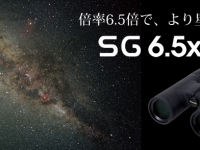 株式会社ビクセンのプレスリリース画像