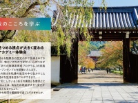 総本山醍醐寺のプレスリリース画像