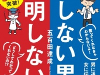 『図解　察しない男　説明しない女』（ディスカヴァー・トゥエンティワン刊）