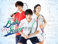 実写『ベイビーステップ』