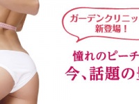 ガーデンクリニックのプレスリリース画像