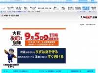 大阪府公式サイト