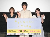 中沢元紀×秋田汐梨×齊藤なぎさ　『幸せになりたいマサムネ君』トークイベント！　中沢「楽しく見ていただけたらと思います」