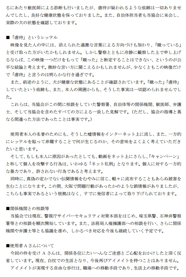 アイメイト協会の見解