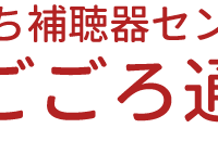 株式会社あいち補聴器センターのプレスリリース画像