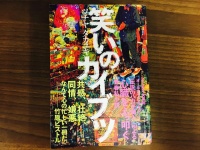 「1日2000ボケ」オードリーのANN　伝説のハガキ職人のすさまじい半生