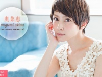 奥菜恵 公式サイトより