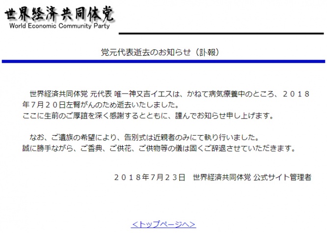 世界経済共同体党