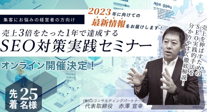 株式会社GIコンサルティングパートナーズのプレスリリース画像