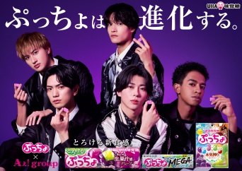 Aぇ! Group出演　ぷっちょ新TVCM「お気づきだろうか？」篇公開！！　「CM冒頭のフレーズ」をスロー再生すると…