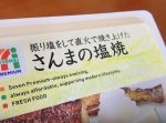 【はいじぃ迷作劇場】セブンのご飯が進み倒すおかず。