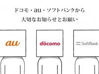 株式会社NTTドコモ、KDDI株式会社、ソフトバンク株式会社のプレスリリース画像