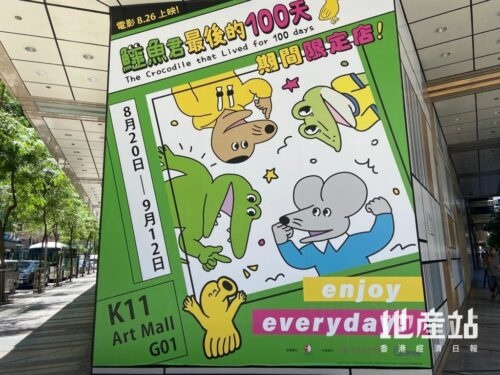 100ワニ　香港