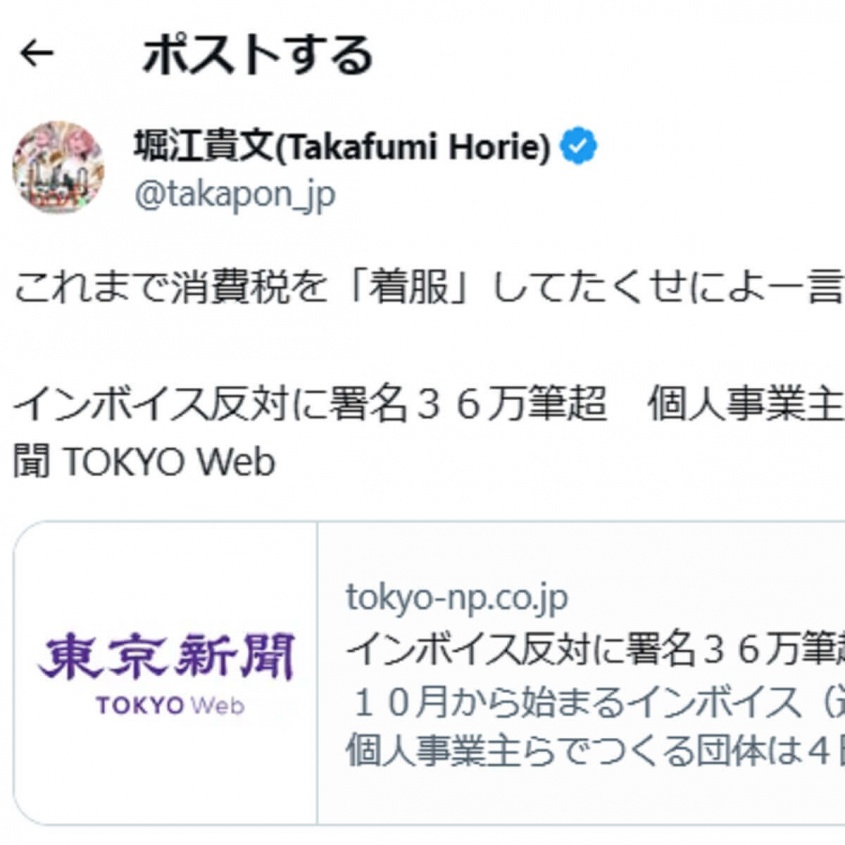 Twitter：堀江貴文（@takapon_jp）より