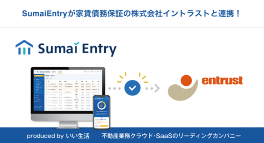 株式会社いい生活のプレスリリース画像
