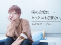 26歳男子が「キス以上はしない理由」