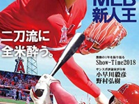 『大谷翔平 MLB新人王』（サンケイスポーツ）