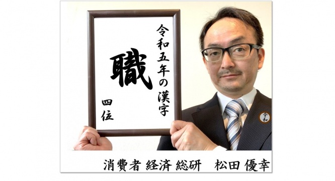消費者経済総研のプレスリリース画像
