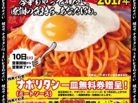 スパゲッティーのパンチョ／株式会社B級グルメ研究所のプレスリリース画像