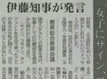 【炎上】鹿児島県知事の性差別がヒドい！「女の子に三角関数を教えて何になるのか」