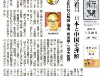 日本僑報社のプレスリリース画像