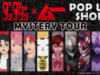 有限会社アクロスのプレスリリース画像