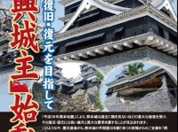 熊本城公式フェイスブック