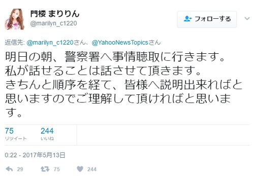 門楼まりりんのツイート1
