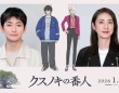 高橋文哉×天海祐希に決定！　長編アニメ映画『クスノキの番人』　特報映像＆高橋・天海それぞれの「メイキングPV」も公開！！