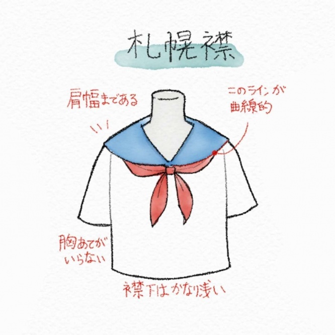 札幌襟