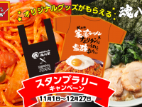 株式会社B級グルメ研究所のプレスリリース画像