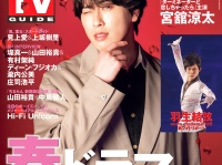 『羽生結弦 notte stellata 2026』リポートをお届け！　本日発売「デジタルTVガイド」　公演終了後のインタビューとともに…